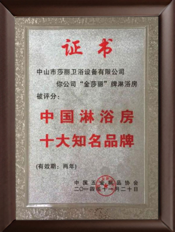 中國(guó)淋浴房十大知名品牌